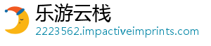 乐游云栈